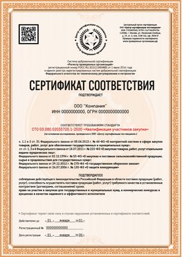 Образец сертификата для ООО Ейск Сертификат СТО 03.080.02033720.1-2020