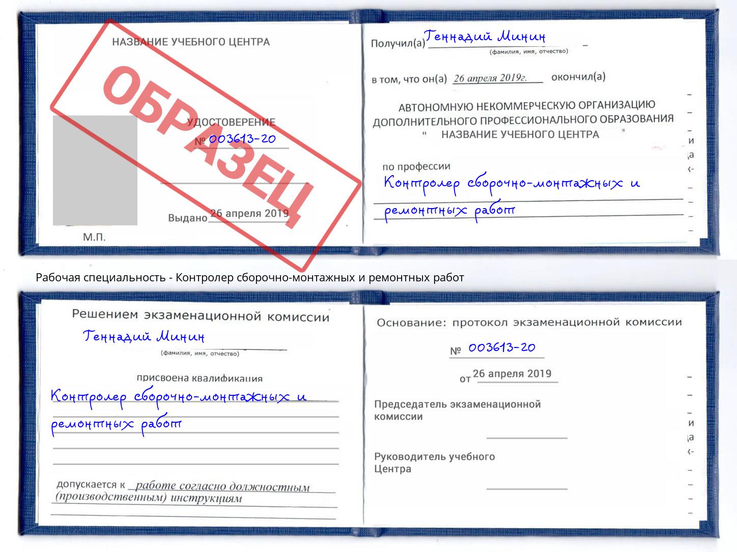 Контролер сборочно-монтажных и ремонтных работ Ейск