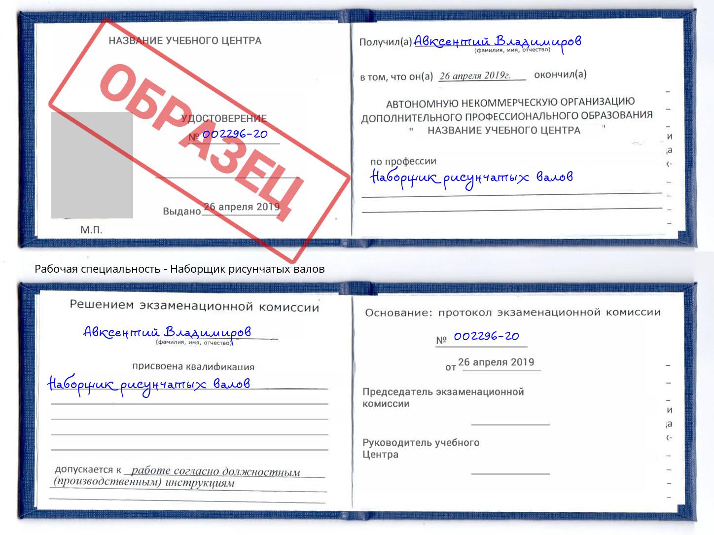 Наборщик рисунчатых валов Ейск