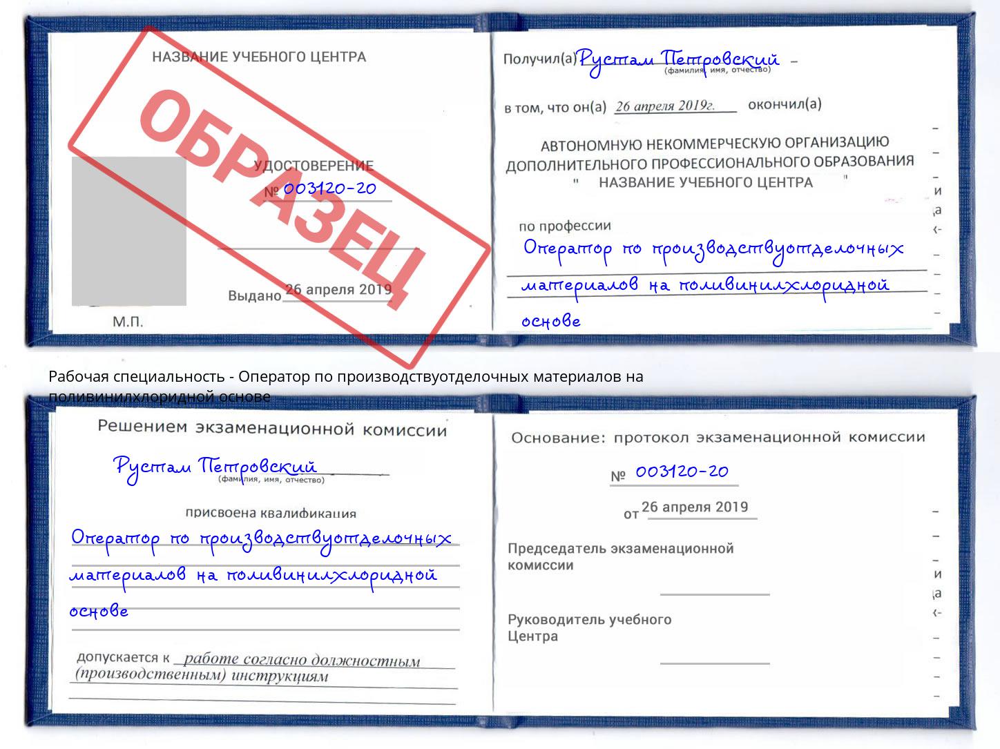 Оператор по производствуотделочных материалов на поливинилхлоридной основе Ейск
