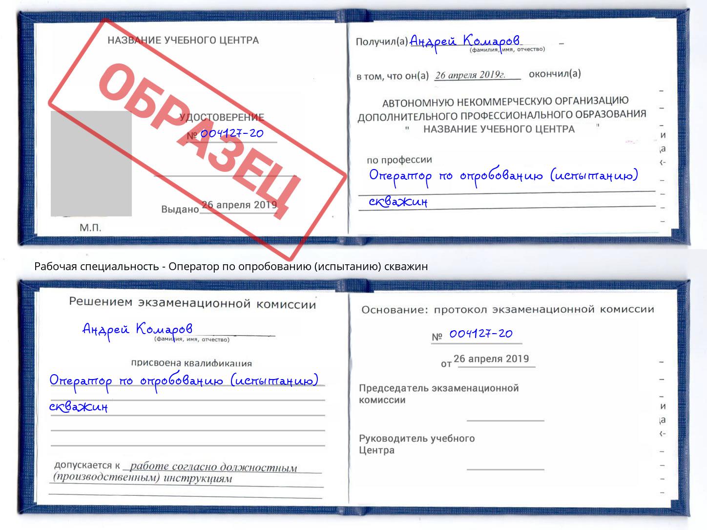 Оператор по опробованию (испытанию) скважин Ейск