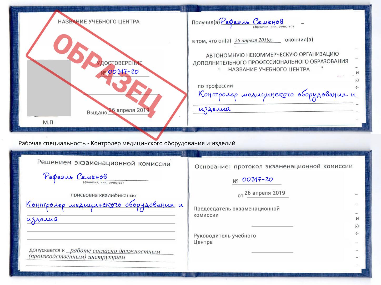 Контролер медицинского оборудования и изделий Ейск