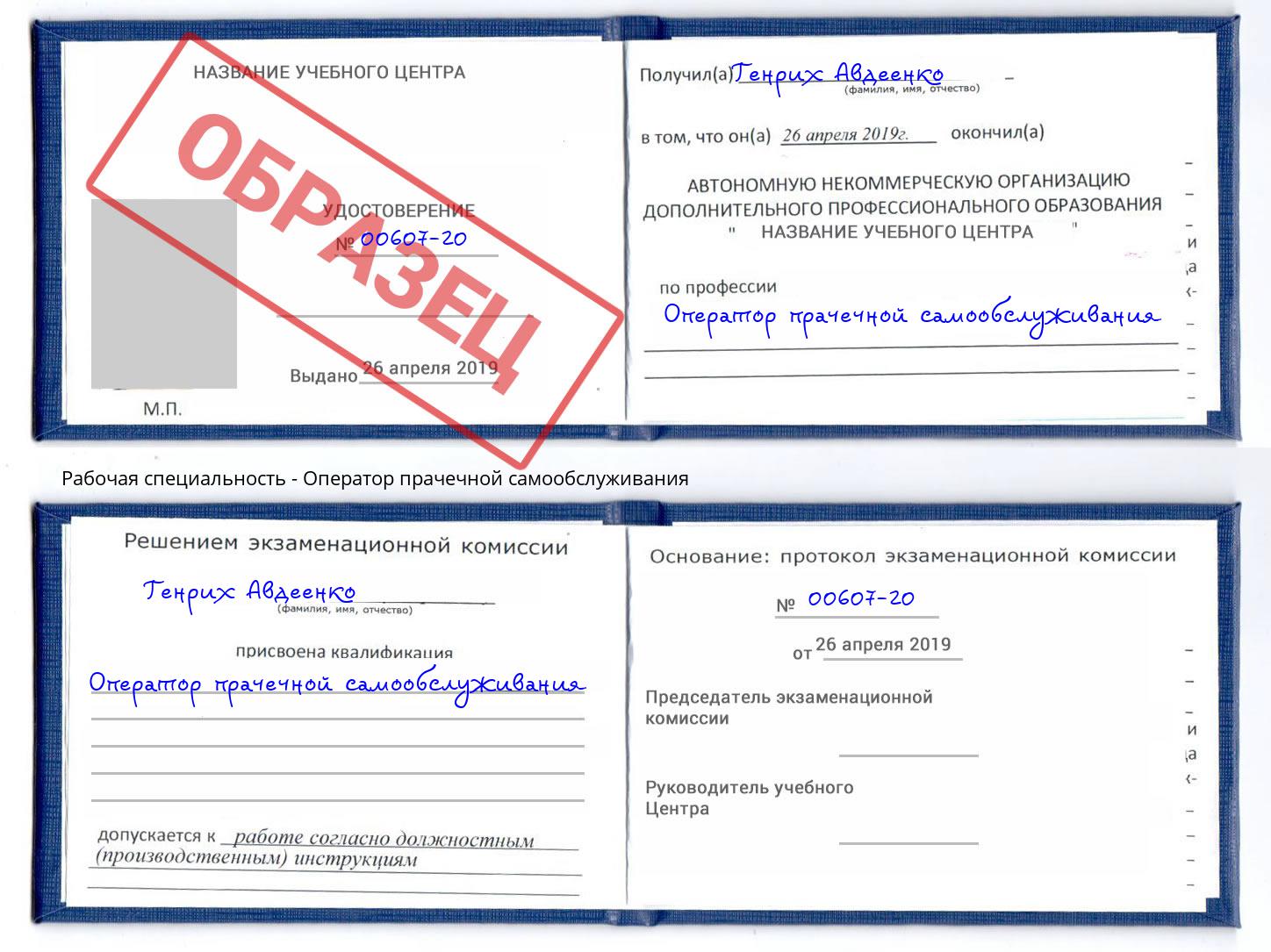 Оператор прачечной самообслуживания Ейск