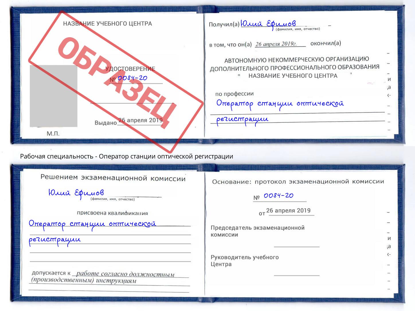 Оператор станции оптической регистрации Ейск