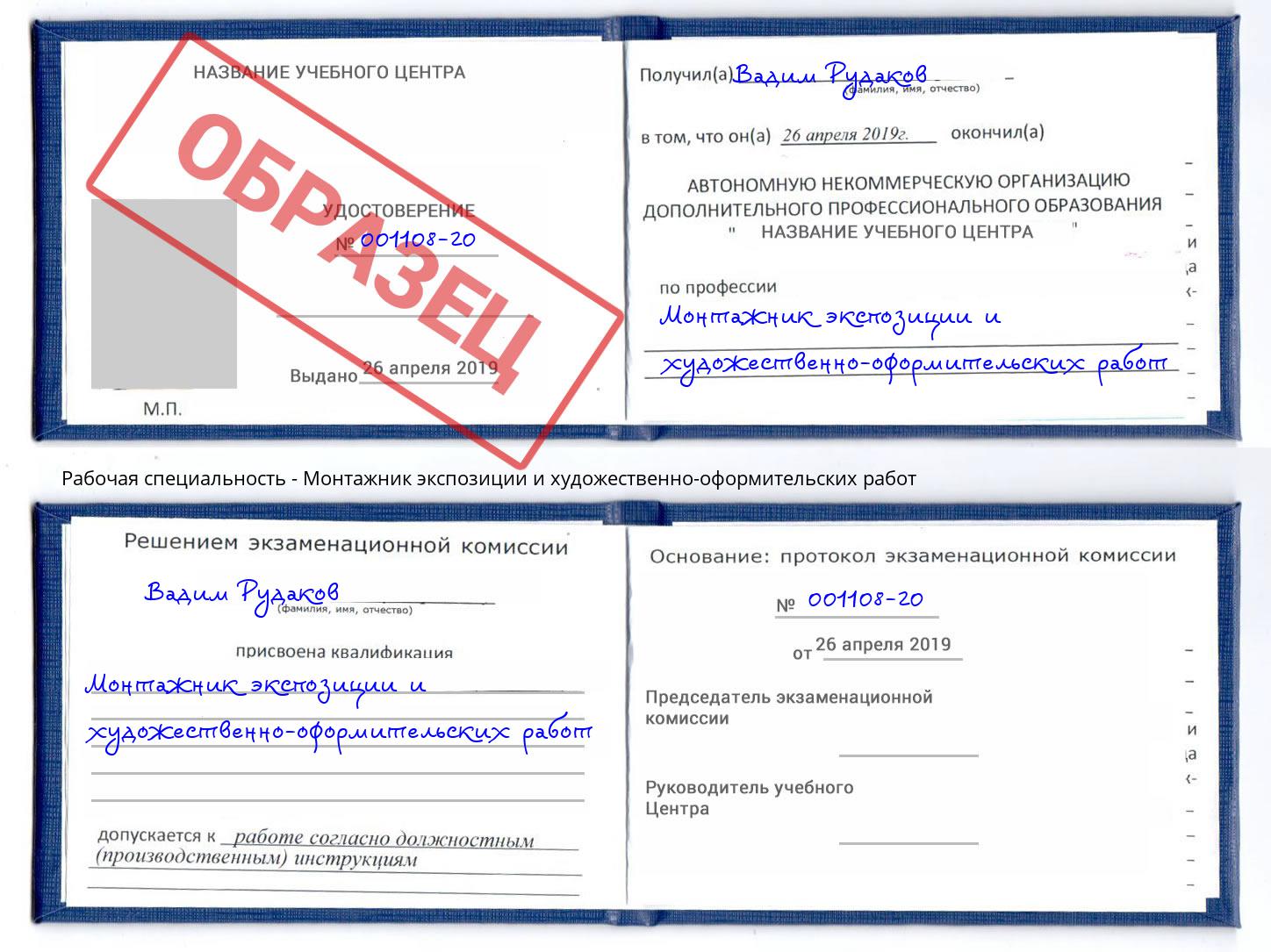 Монтажник экспозиции и художественно-оформительских работ Ейск