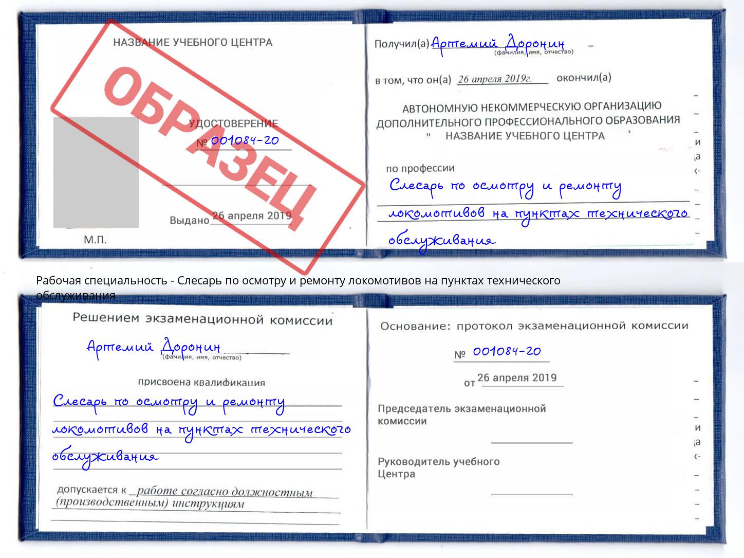 Слесарь по осмотру и ремонту локомотивов на пунктах технического обслуживания Ейск