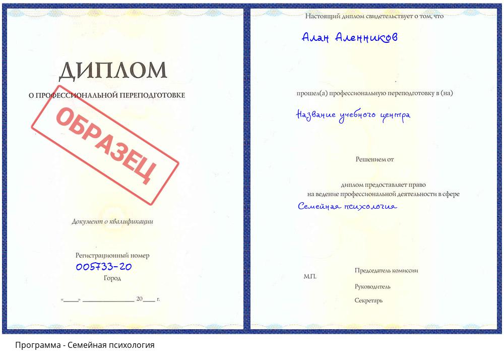 Семейная психология Ейск