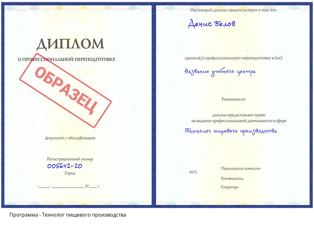 Технолог пищевого производства Ейск