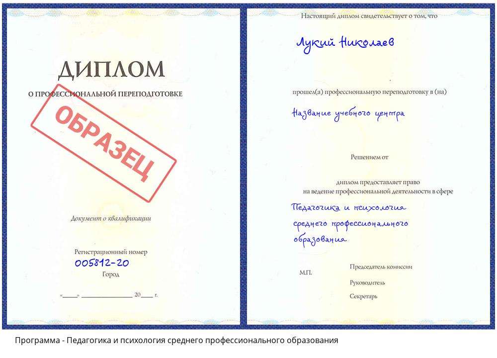 Педагогика и психология среднего профессионального образования Ейск