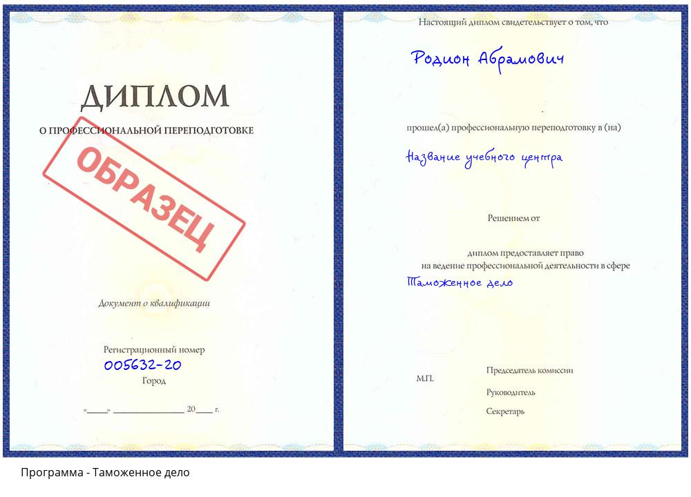 Таможенное дело Ейск