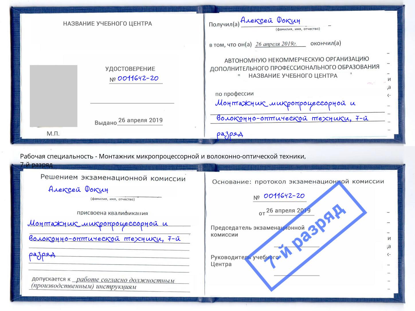 корочка 7-й разряд Монтажник микропроцессорной и волоконно-оптической техники Ейск