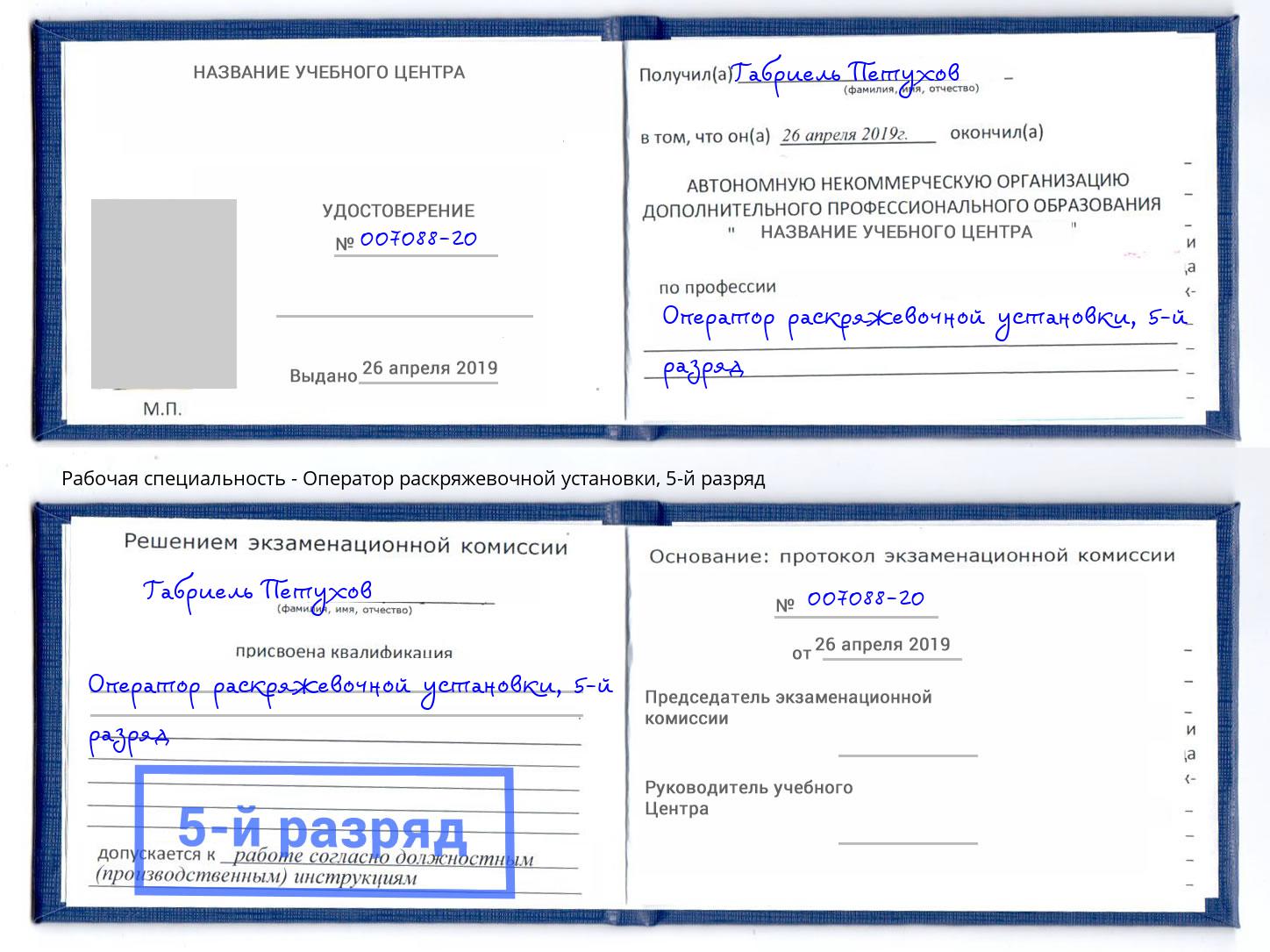 корочка 5-й разряд Оператор раскряжевочной установки Ейск