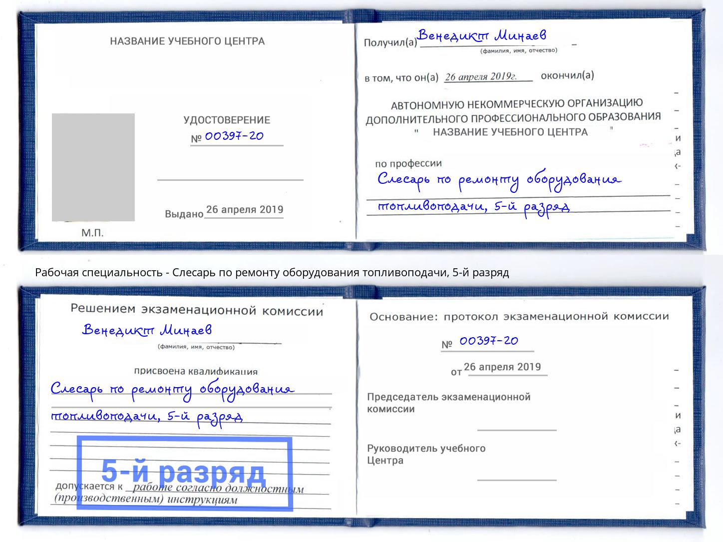 корочка 5-й разряд Слесарь по ремонту оборудования топливоподачи Ейск