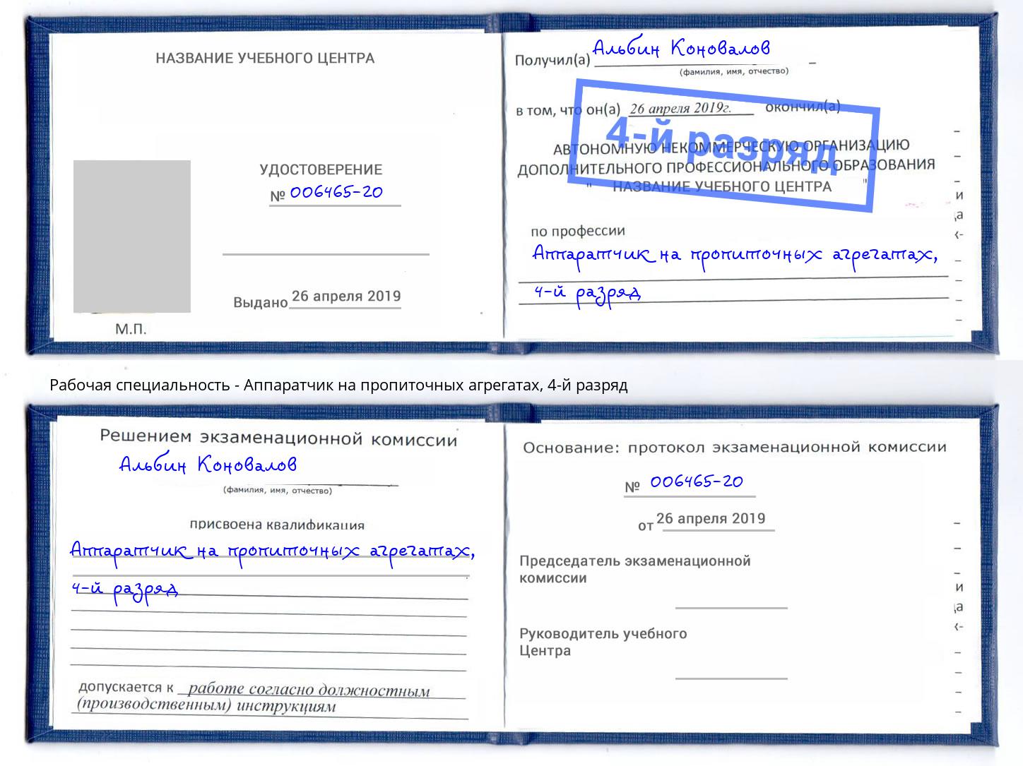 корочка 4-й разряд Аппаратчик на пропиточных агрегатах Ейск