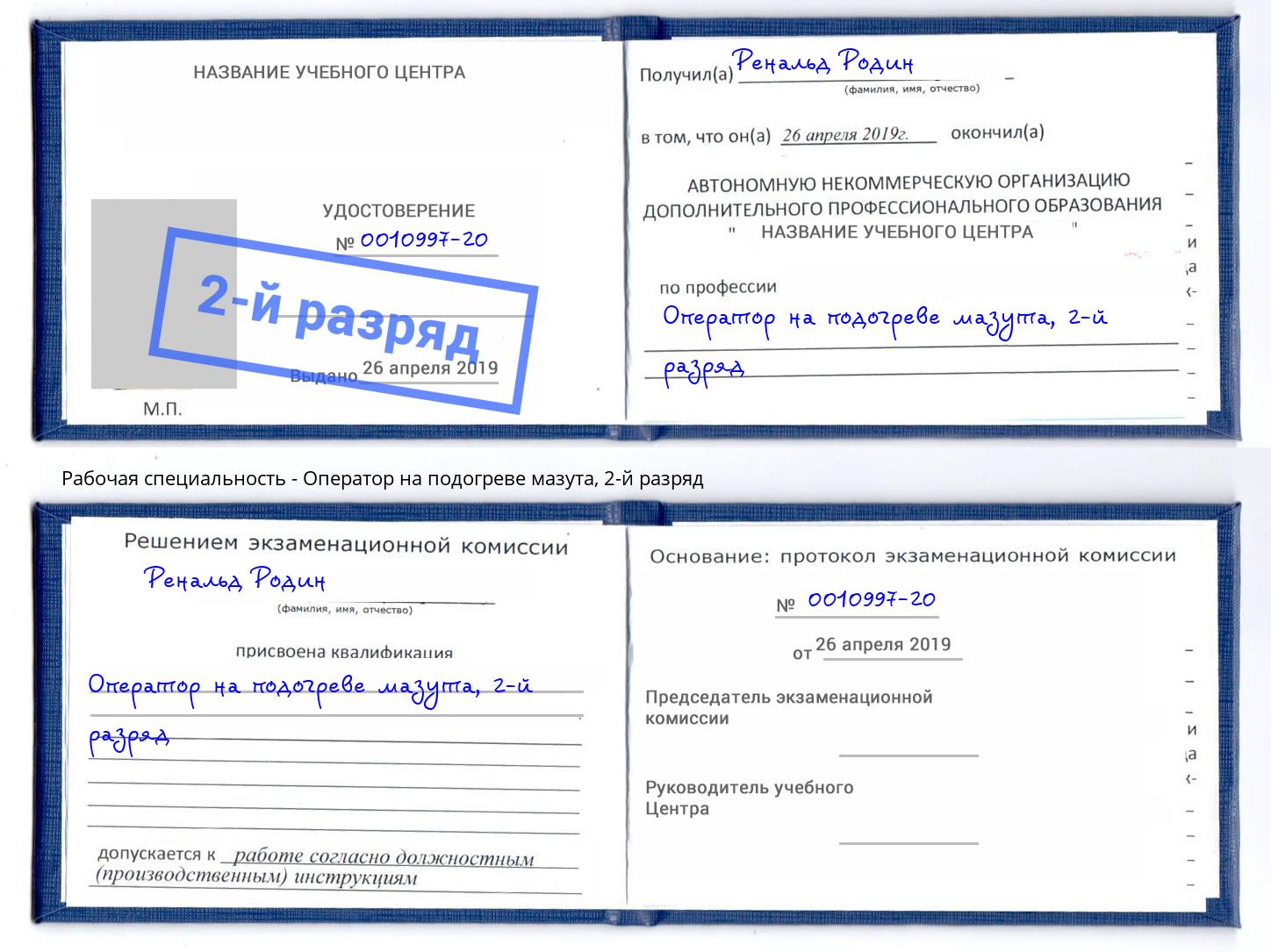 корочка 2-й разряд Оператор на подогреве мазута Ейск