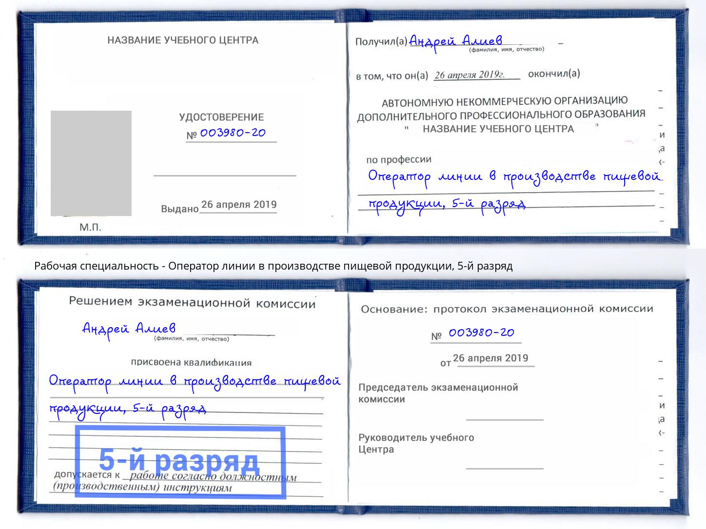 корочка 5-й разряд Оператор линии в производстве пищевой продукции Ейск