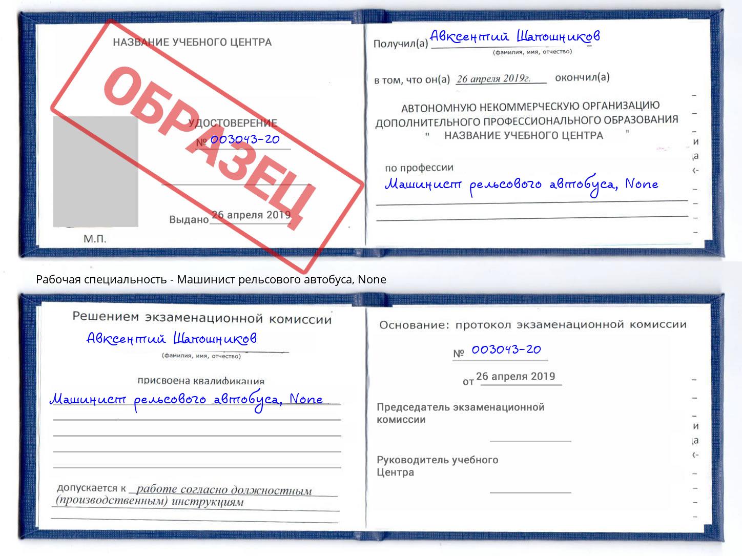 корочка None Машинист рельсового автобуса Ейск