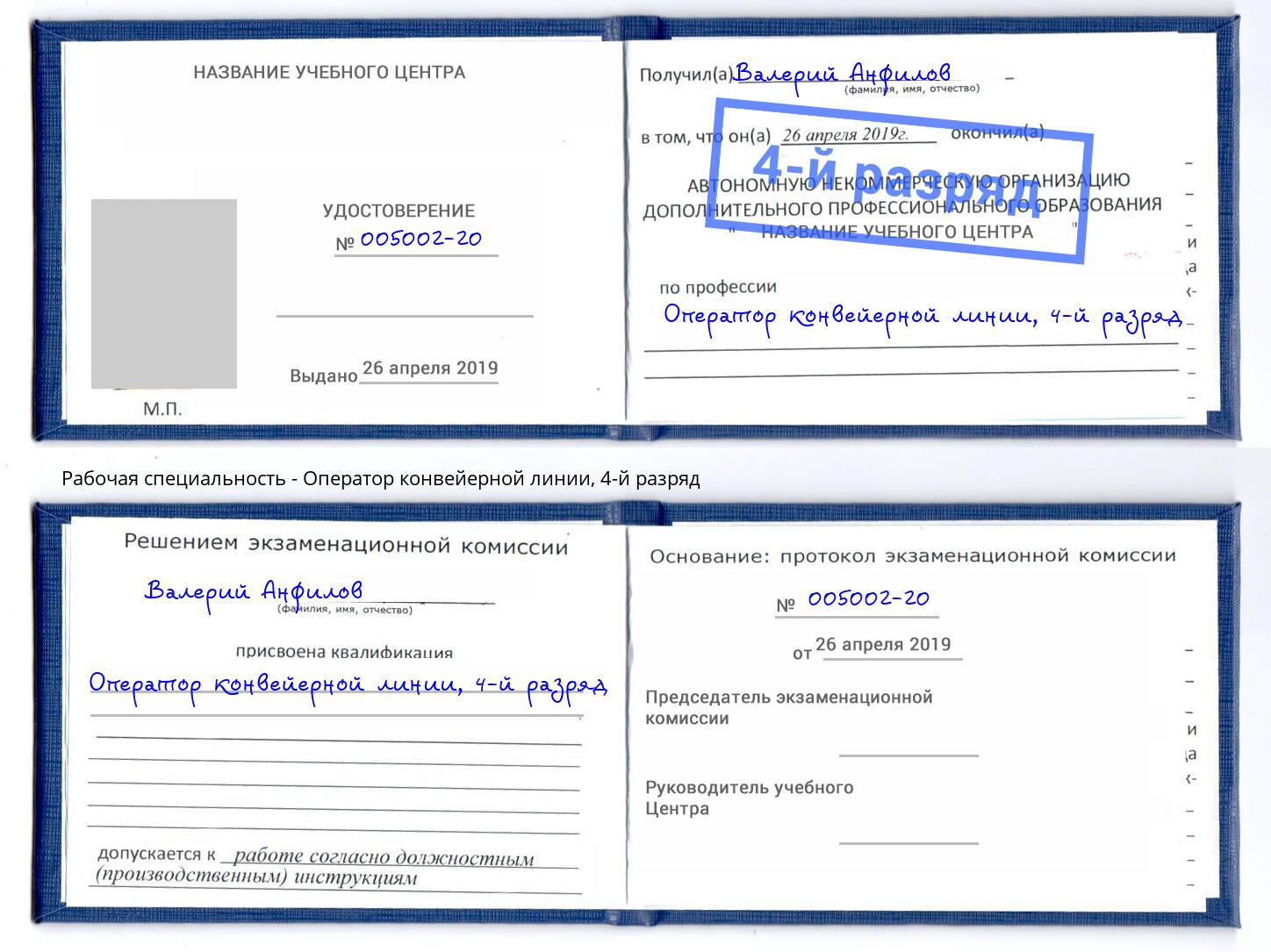 корочка 4-й разряд Оператор конвейерной линии Ейск