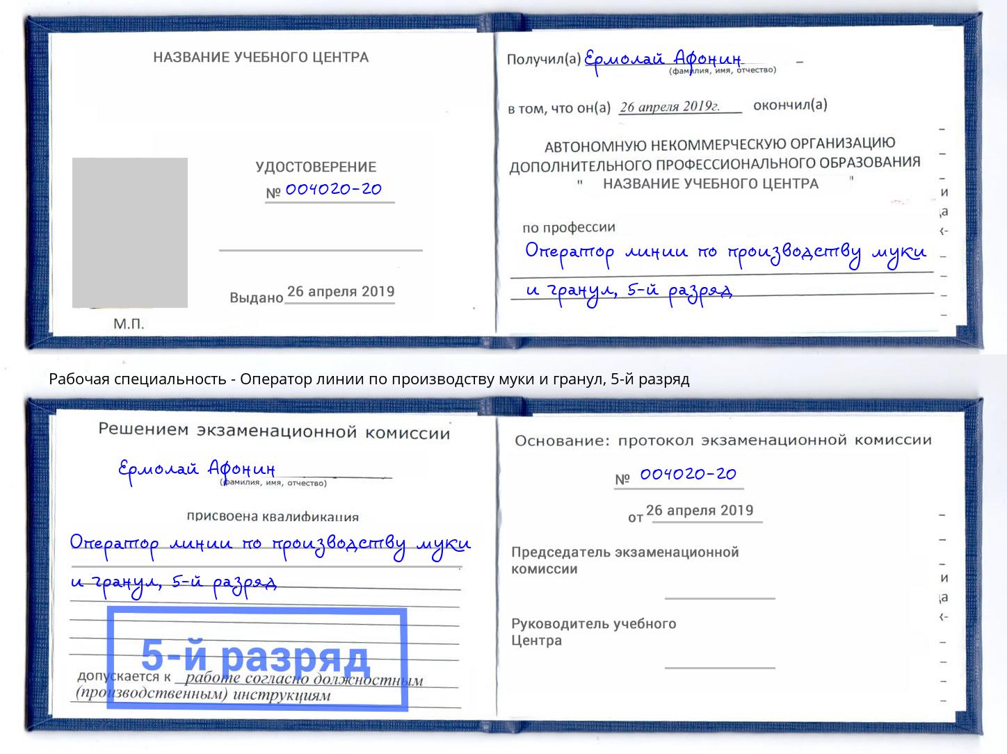 корочка 5-й разряд Оператор линии по производству муки и гранул Ейск