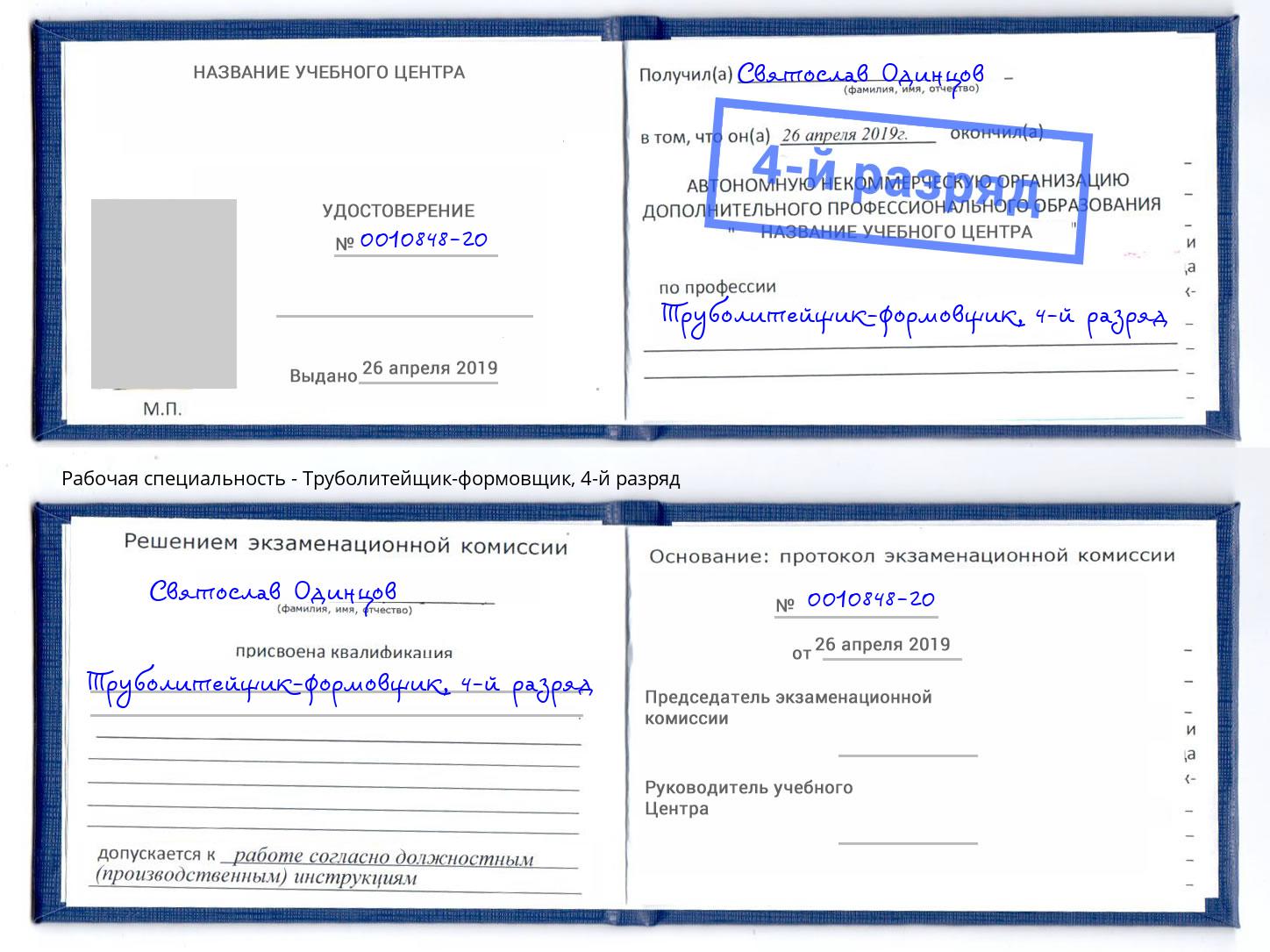 корочка 4-й разряд Труболитейщик-формовщик Ейск