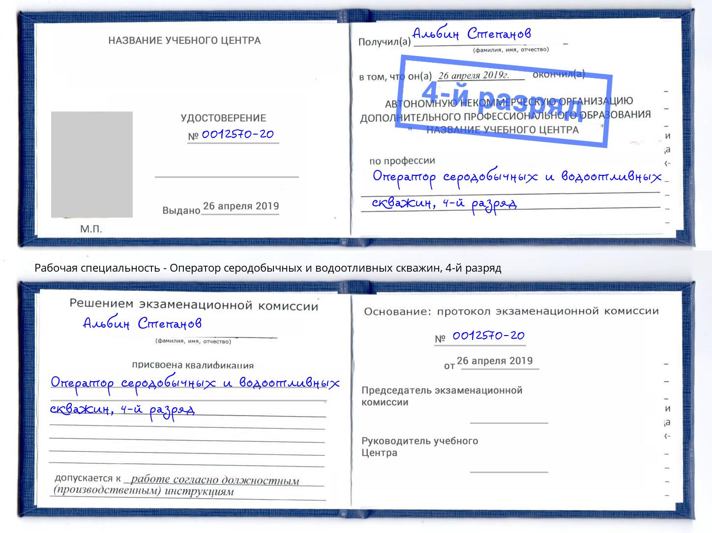 корочка 4-й разряд Оператор серодобычных и водоотливных скважин Ейск