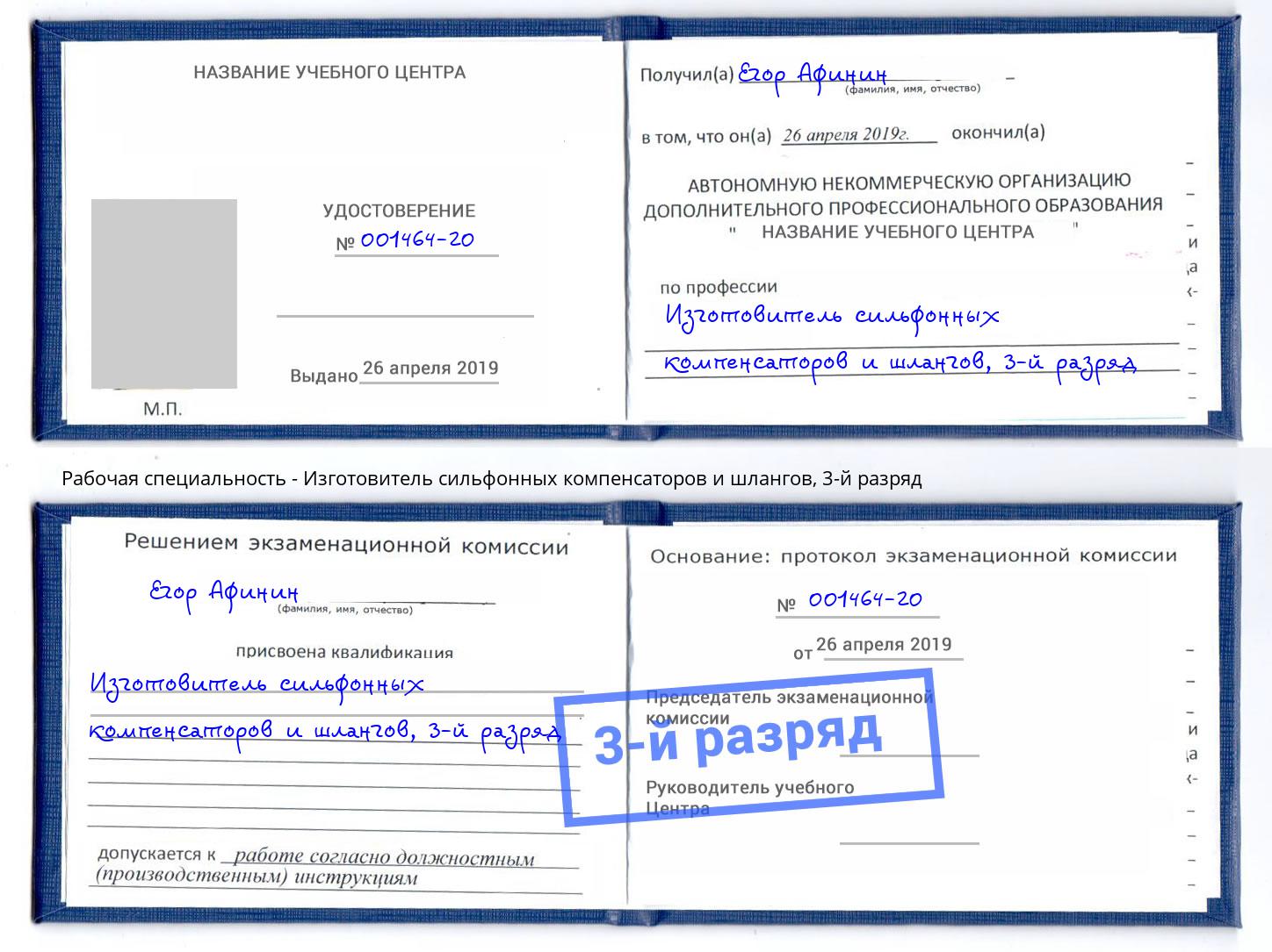 корочка 3-й разряд Изготовитель сильфонных компенсаторов и шлангов Ейск