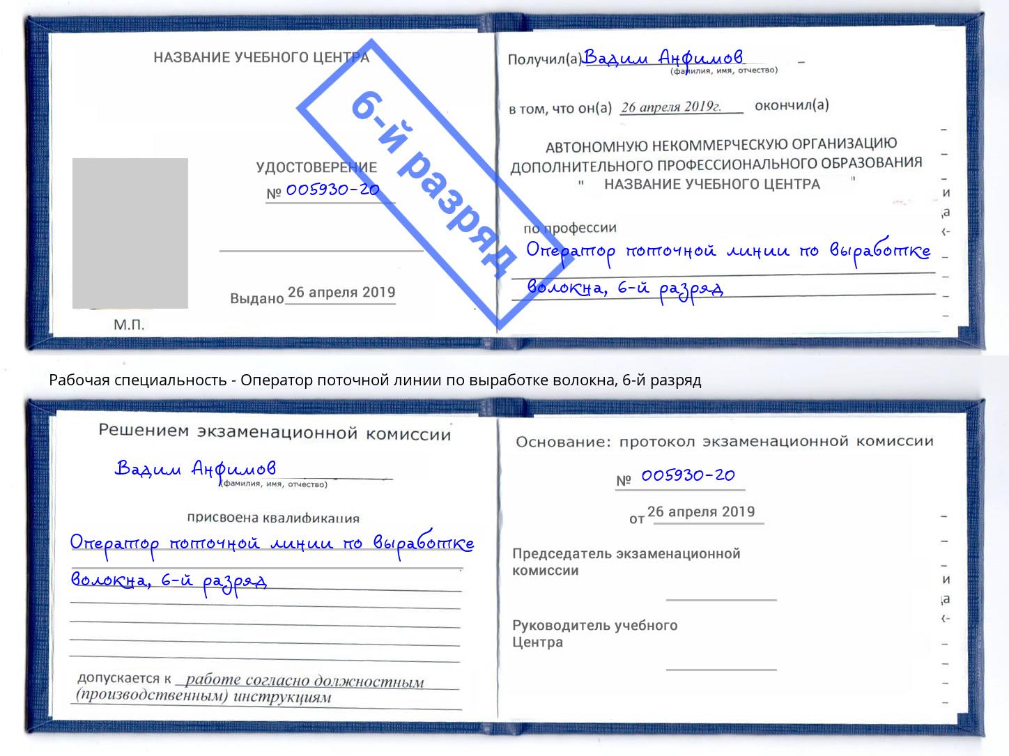 корочка 6-й разряд Оператор поточной линии по выработке волокна Ейск