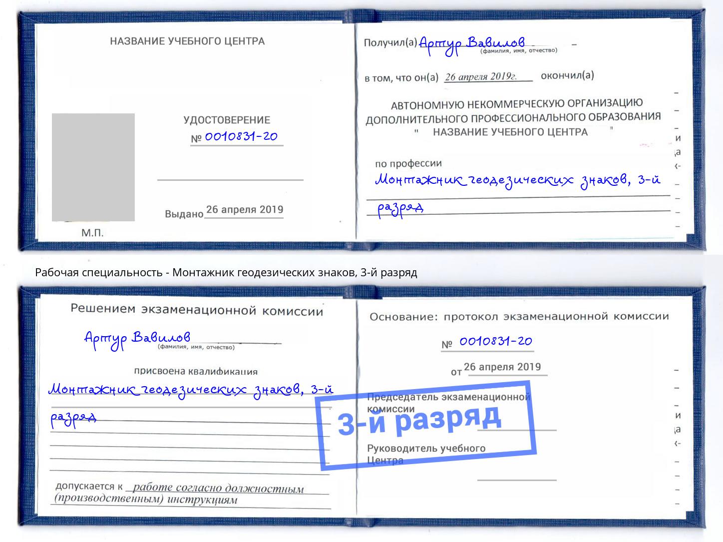 корочка 3-й разряд Монтажник геодезических знаков Ейск