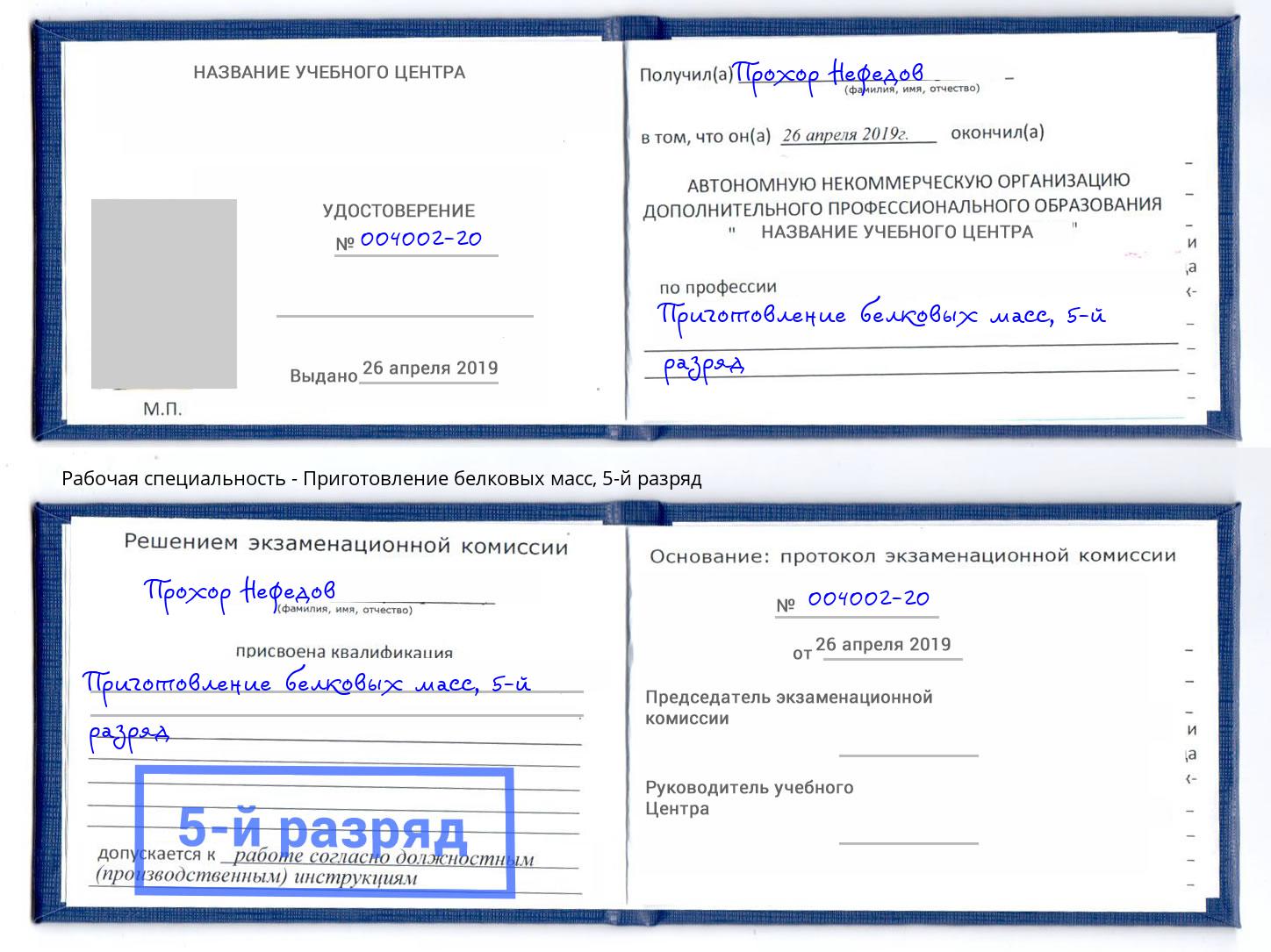 корочка 5-й разряд Приготовление белковых масс Ейск