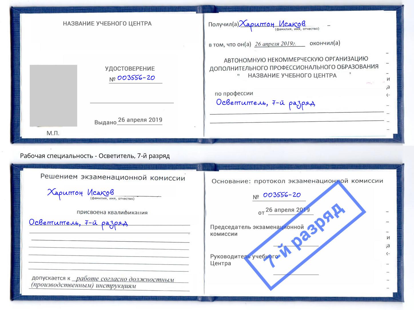 корочка 7-й разряд Осветитель Ейск