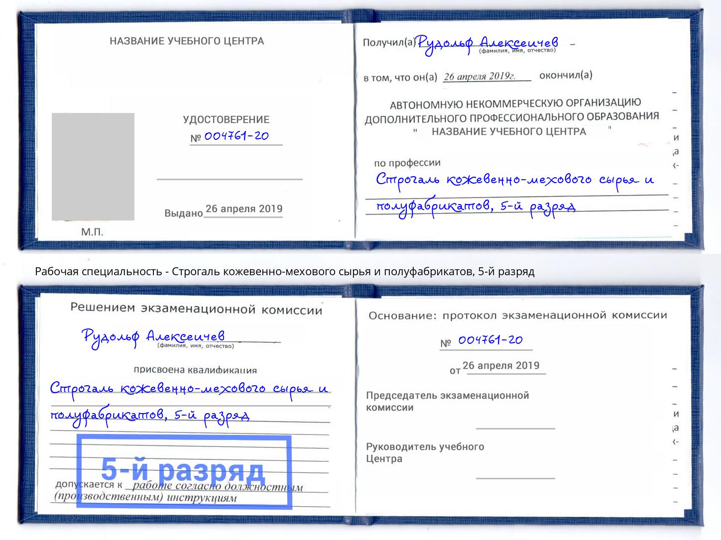 корочка 5-й разряд Строгаль кожевенно-мехового сырья и полуфабрикатов Ейск