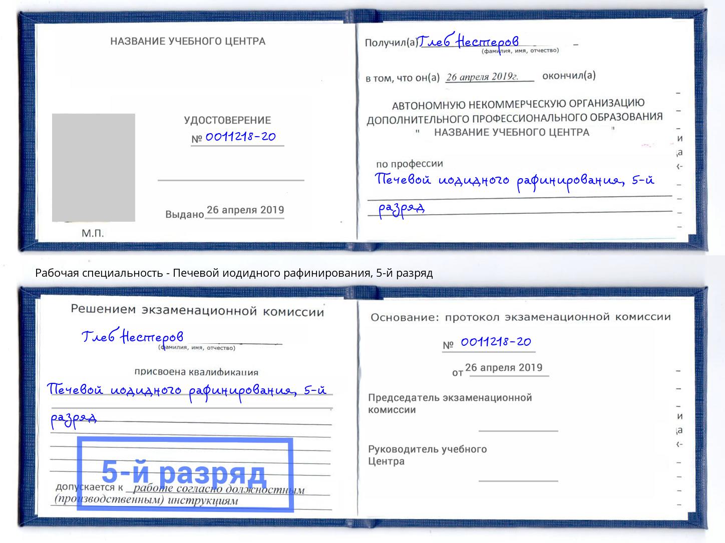 корочка 5-й разряд Печевой иодидного рафинирования Ейск